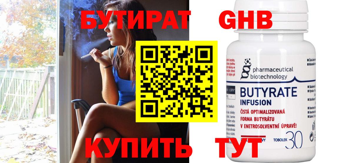 БУТИРАТ жидкий экстази  Бутират  Астрахань  Вход с VPN 