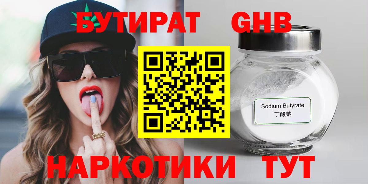 Бутират оксана Астрахань