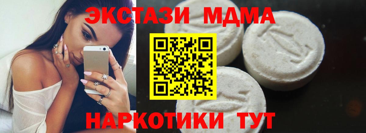 Астрахань  MDMA crystal  МДМА  Вход с VPN  MDMA молли 