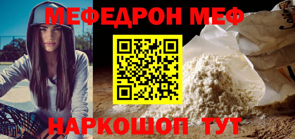 Мефедрон mephedrone  Вход с VPN  Астрахань  МЯУ-МЯУ  купить наркоту  МЕФ 4 MMC 