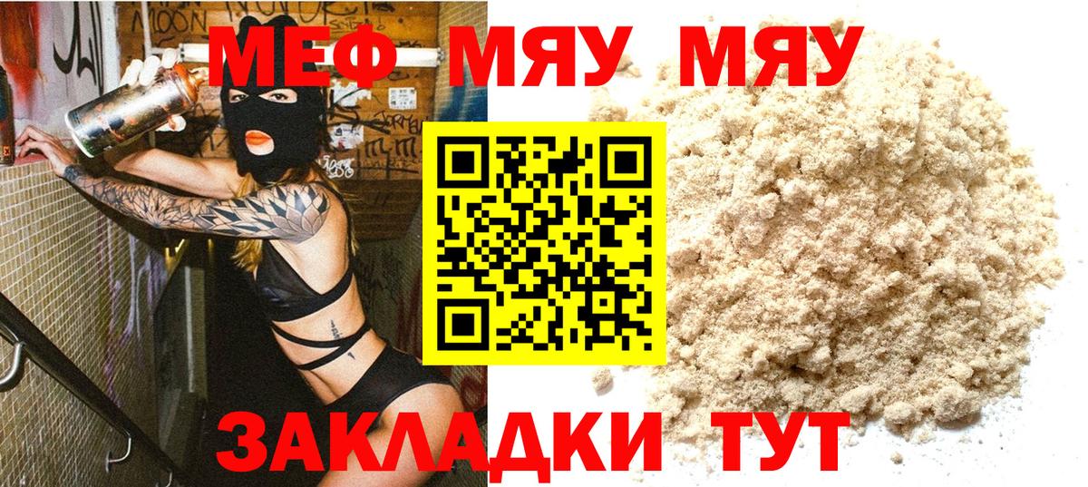Меф мука Астрахань