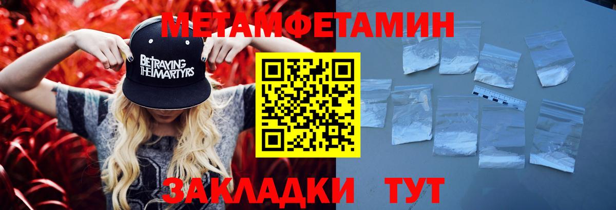 Первитин кристалл Астрахань