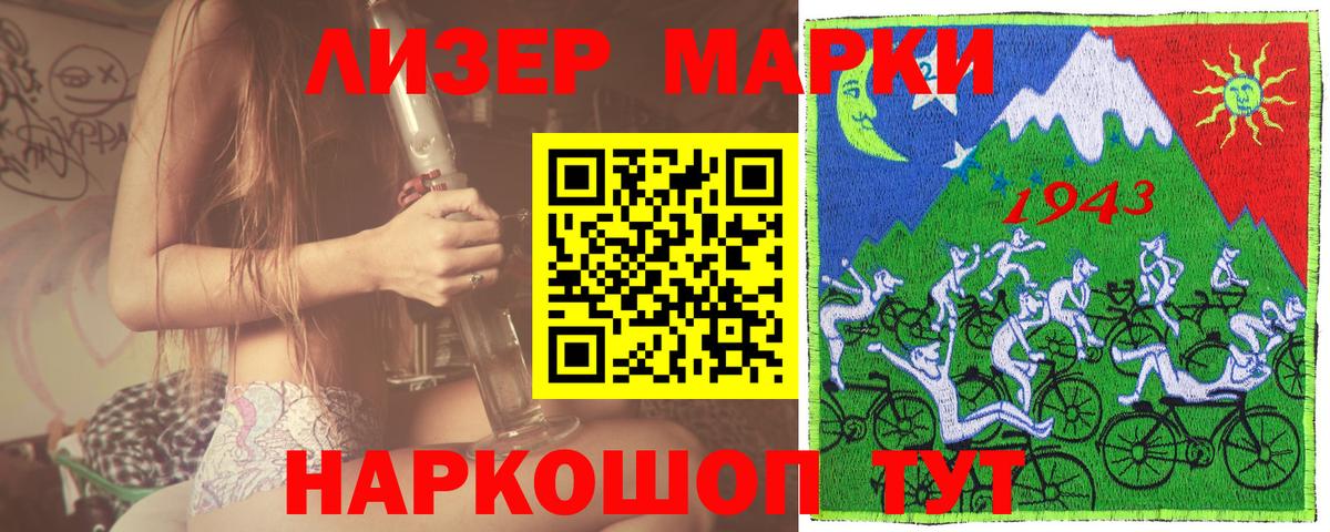 Наркотические марки 1,8мг Астрахань